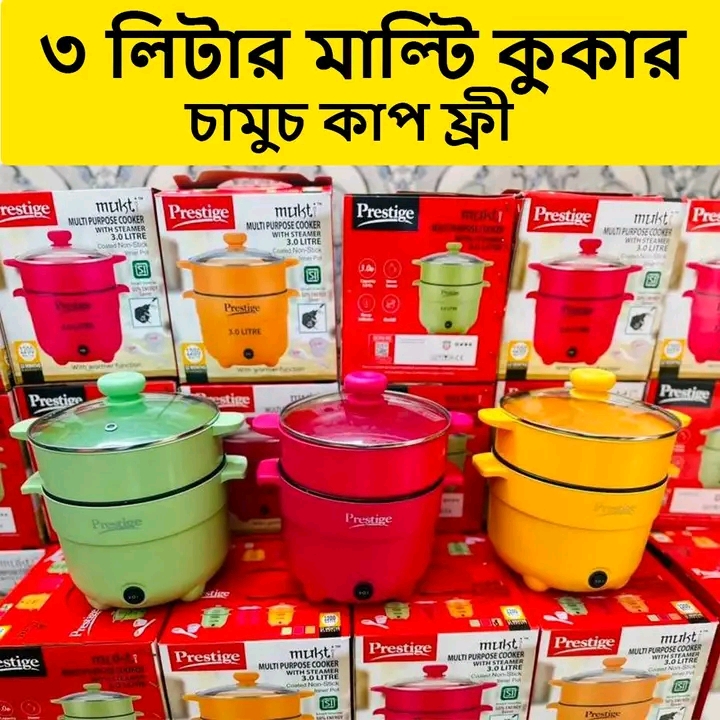 অফার 🔥অফার 🔥অফার 🍲 Prestige Multi-Function Cooker – এক কুকারের সব রান্না